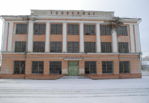 Универмаг