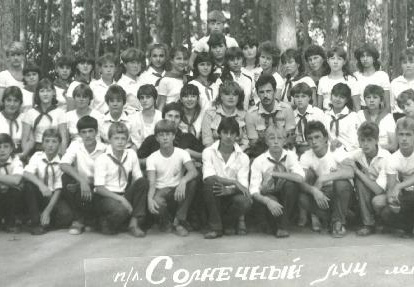1 отряд, 1986 год