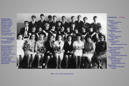 1969 год,180 школа,10-а класс