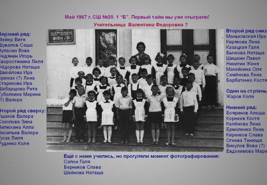 1967 год,20 школа,1-б класс