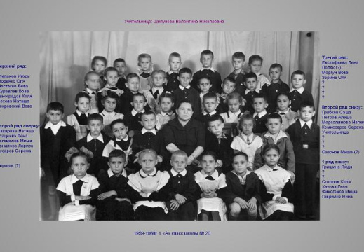 1959-1960 год,20 школа,1-а класс