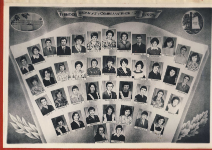 78-й год, 11-ый выпуск, 10Б класса.